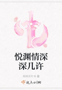 How Deep is Yueyuan's Love?