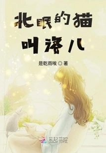 Beimian's Cat's Name is Luo'er