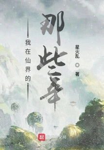 My Years in the Fairy World