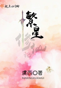 Starry Cultivation of Immortality