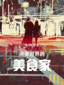 Foodies of the Future World