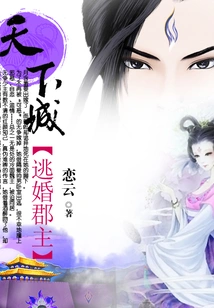 Tianxia City: Princess Who Escaped from Marriage