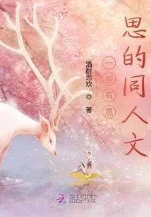 Some Interesting Fanfics