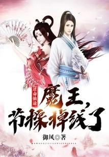 The Immortal Path Against Fate: Demon King, Moral Integrity is Offline