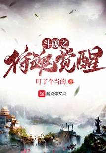 The Awakening of the Hunting Soul of Dou Po