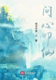 Ask the Heart and Kowtow to Immortals