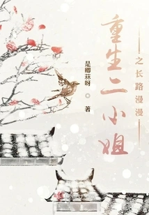 The Long Road to Rebirth as the Second Young Lady