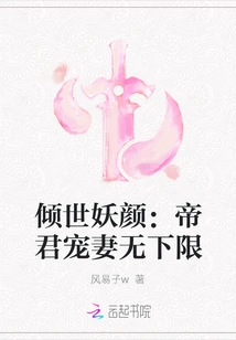 The Most Charming Face in the World: the Emperor Dotes on His Wife Without Any Lower Limit