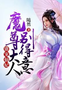 The Favored Fairy Concubine: Lord Demon Lord, Don't Be Proud