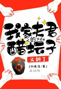 My Husband's Jealousy Has Boiled over Again