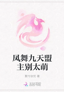 Don't Be Too Cute, Leader of the Nine Heavens Alliance with Phoenix Dance