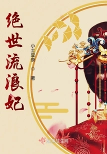 The Peerless Wandering Concubine