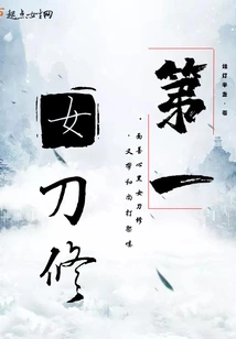 The First Female Swordsman