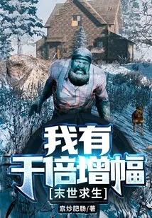 Survival in the Apocalypse: I Have a Thousandfold Increase