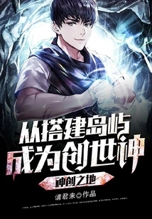 Land of Creation: from Building an Island to Becoming the God of Creation