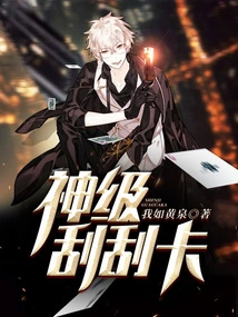 God-level Scratch Card