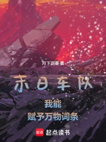 Doomsday Convoy: I Can Give Entries to All Things