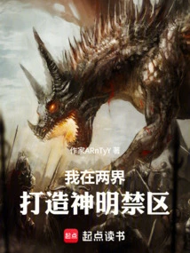 I Create a Forbidden Zone for Gods in Both Worlds