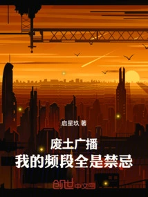 Wasteland Radio: All My Frequency Bands Are Taboo