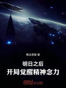 After Tomorrow: Awaken Your Spiritual Power at the Beginning!