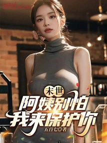 Doomsday: Don't Be Afraid, Aunt, I Will Protect You