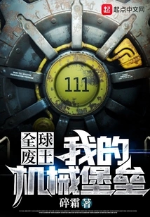 Global Wasteland: My Mechanical Fortress