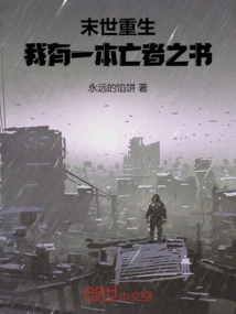 Rebirth at the End of the World: I Have a Book of the Dead