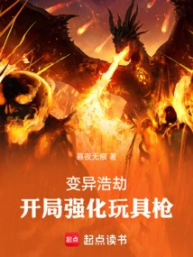 Mutated Catastrophe, Enhanced Toy Gun at the Beginning