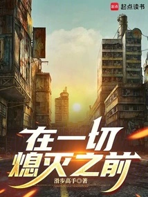 Before Everything Goes Out