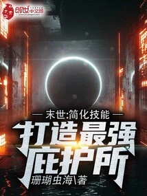 Doomsday: Simplify Skills and Create the Strongest Shelter