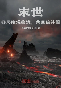 The End of the World: Give Away Materials at the Beginning and Get a Hundredfold Compensation