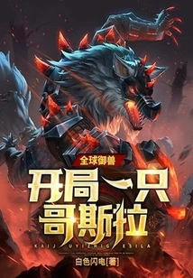 Global Beast Control: Start with a Godzilla