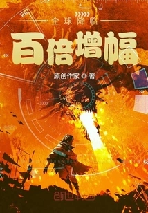 Global Arrival: Hundredfold Increase