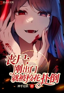 Zombie: He Was Knocked Down by the School Beauty as Soon as He Left the House