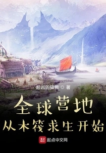 Global Camp: Raft Survival Begins