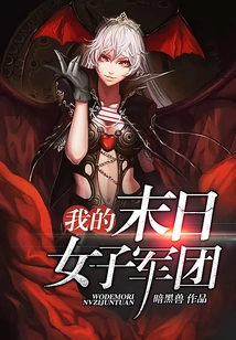 My Doomsday Girl Army