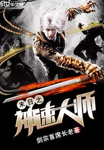 Speed ​​master of Doom