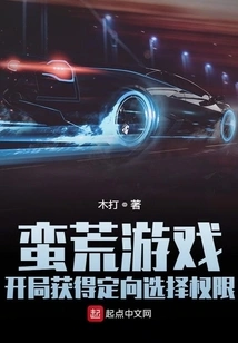 Savage Game: Obtain Directional Selection Permission at the Beginning