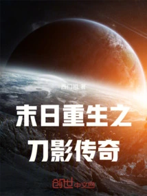 Doomsday Rebirth: Legend of Blade Shadow