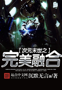 The Perfect Fusion of the End of the Dimension