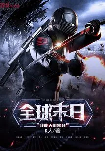 Global Doomsday: I Can Sign in Unlimitedly