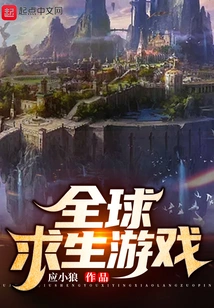 Global Survival Game