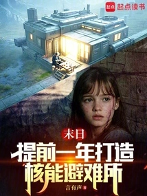 Doomsday: Building a Nuclear Shelter a Year Ahead of Schedule