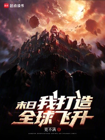 At the End of the World, I Create a Global Ascension