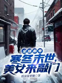 Global Power Outage: at the End of Winter, Beauty Comes Knocking on the Door