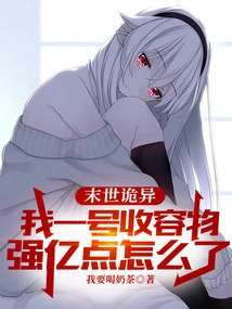 The Weirdness of the Apocalypse: What Happened to My No. 1 Containment Object, Strong Billion Points?