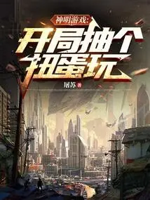 Game of Gods: Draw a Gashapon at the Beginning to Play