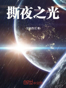 Tear the Light of Night