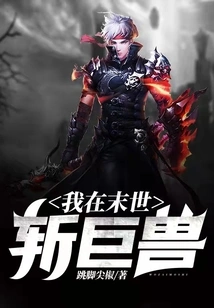 I Will Slay Giant Beasts in the Last Days