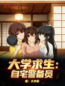 College Survival: Home Guard